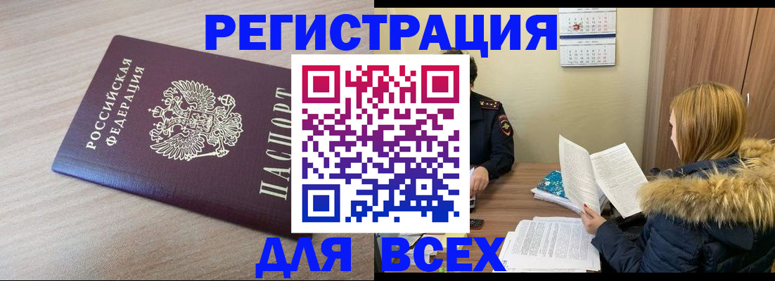 прописка регистрация в Николаевске